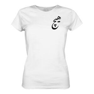 front-womens-premium-classic-t-shirt-white-463-2000x-1.jpg